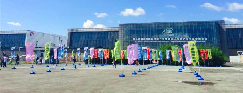 第十四屆住博會圓滿落幕，“保障房工業(yè)化產品2015”驚艷亮相