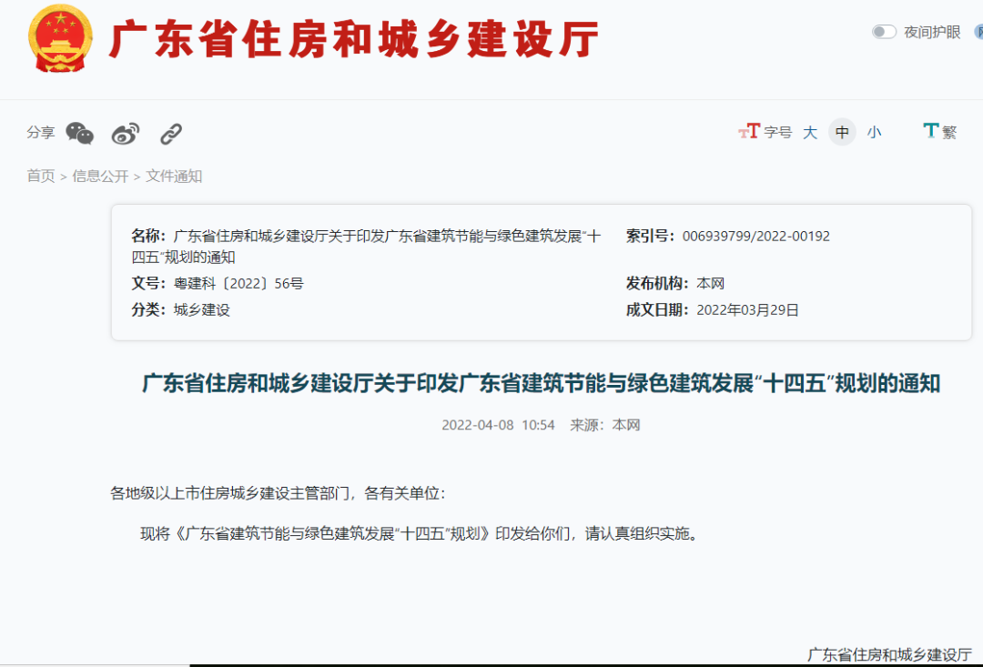 裝配式目標30%！廣東省建筑節(jié)能與綠色建筑發(fā)展“十四五”規(guī)劃發(fā)布