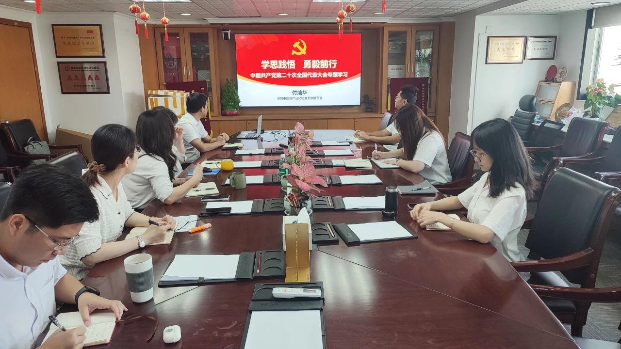 “學(xué)思踐悟，勇毅前行” ——市裝配式建筑領(lǐng)域掀起二十大專題學(xué)習(xí)熱