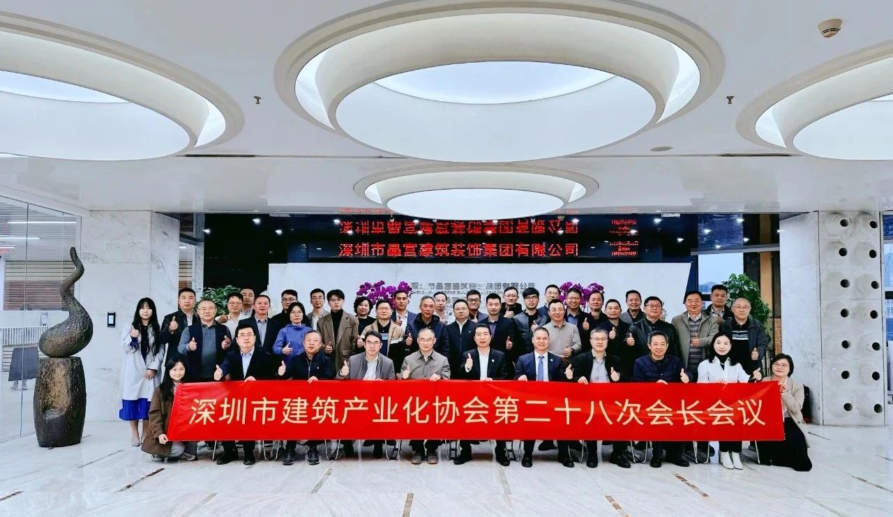 匯聚共識(shí) 銳意進(jìn)?。築IAS第28次會(huì)長(zhǎng)會(huì)議在晶宮裝飾熱烈舉辦！